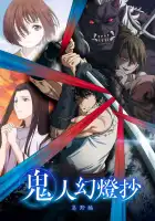  Хроники людей и демонов смотреть онлайн аниме сериал 1 сезон 